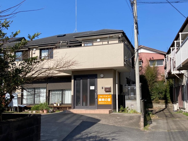 美咲の家