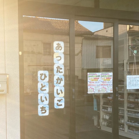 あったかいごひといち 施設外観