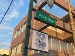 アクサ生命保険株式会社　南薩営業所