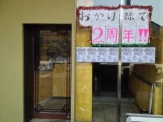 青蓮　大宮西口店