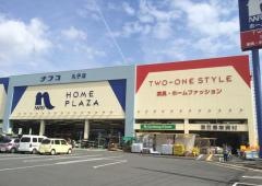 ホームプラザナフコ　丸子店