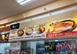 カザマツリキッチン　アピタ瀬戸店