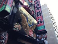 居酒屋　鶴八　新幹線駅前店