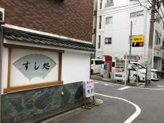 すし処青柳