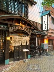 居酒屋あけぼの