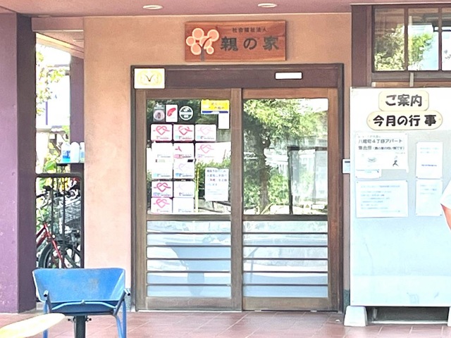 特別養護老人ホーム親の家 施設外観
