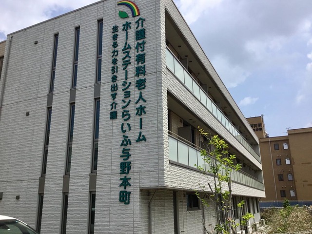 ホームステーション　らいふ与野本町 施設外観
