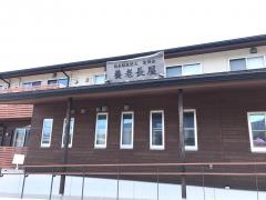 特別養護老人ホーム養老長屋