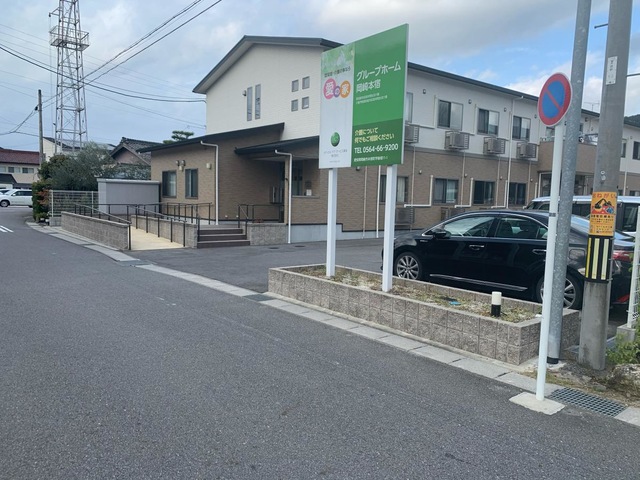 愛の家グループホーム岡崎本宿