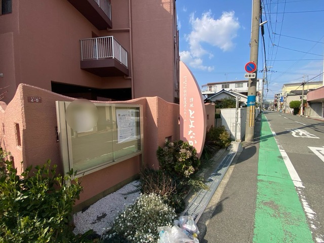 地域密着型特別養護老人ホーム　淳風とよなか 看板