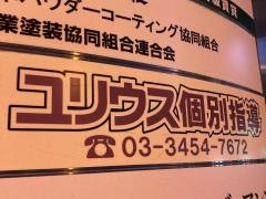ガウディア　ユリウス三田教室