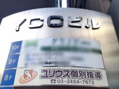 ガウディア　ユリウス三田教室