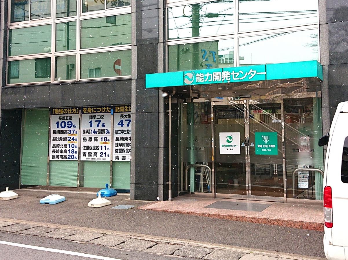 能力開発センター個別コース 道ノ尾校