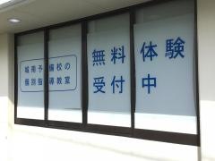 個別指導塾の城南コベッツ　浜松南教室