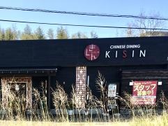 中華　ＫＩＳＩＮ