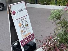 ＳＯＭＰＯケア　ラヴィーレ調布