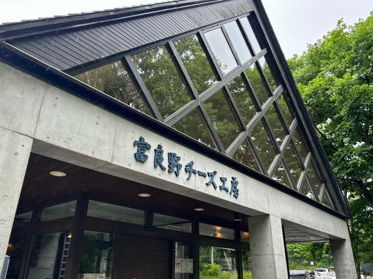 ふらのチーズ工房