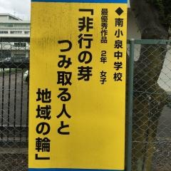 仙台市立南小泉中学校