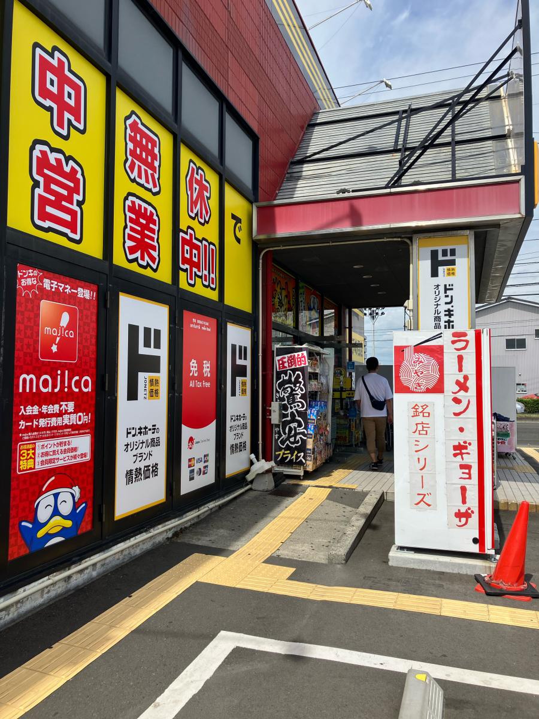 ドン キホーテ 六 丁 の 目 店