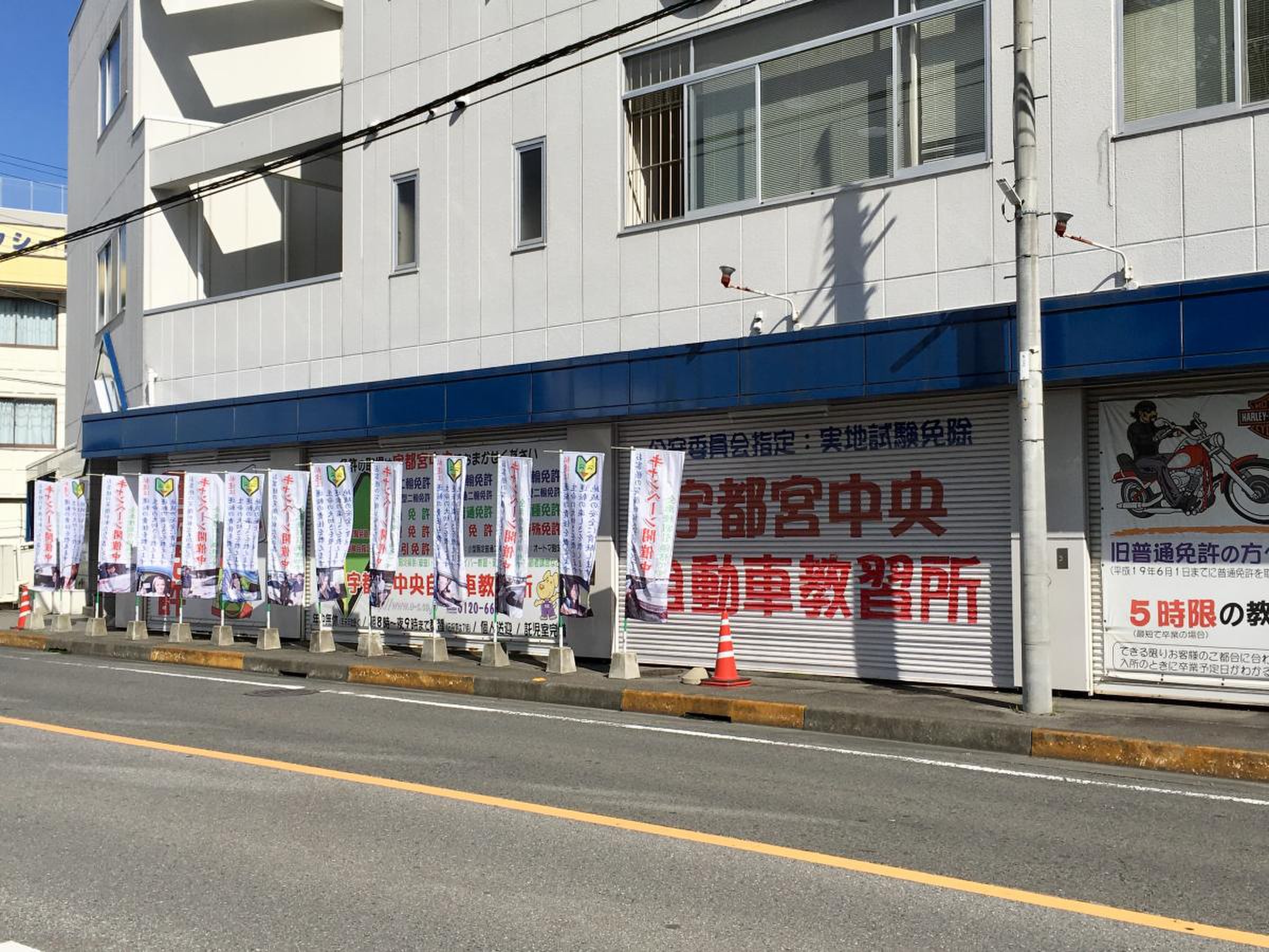 宇都宮 中央 自動車 教習所