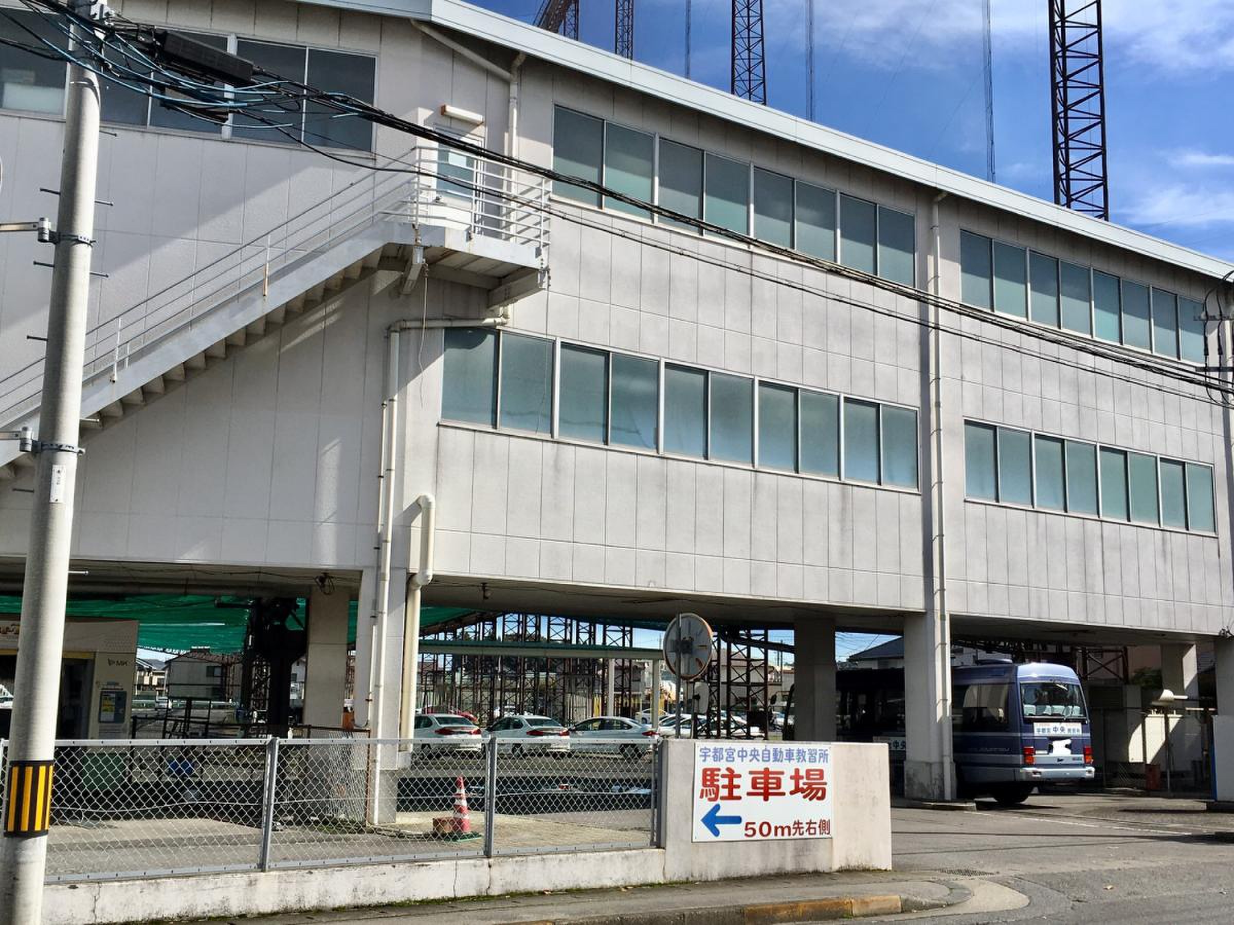 宇都宮 中央 自動車 教習所
