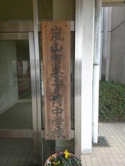 嵐山町立玉ノ岡中学校