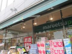 マルエツプチ　五反田店
