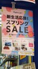 マツモトキヨシ　成増店