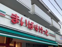 まいばすけっと　大森中央店