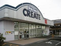 クリエイトエス・ディー　鶴巻南店