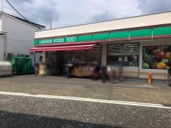 ローソンストア100　相模原南台六丁目店