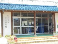 片口保育園