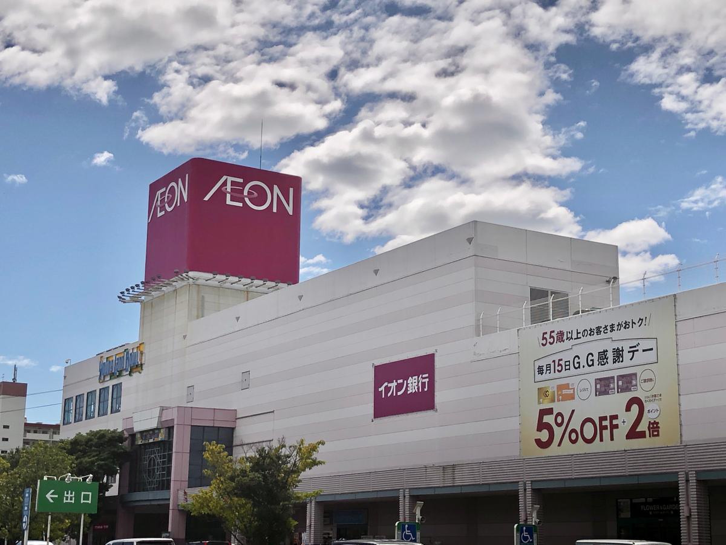 イオン 清水 店