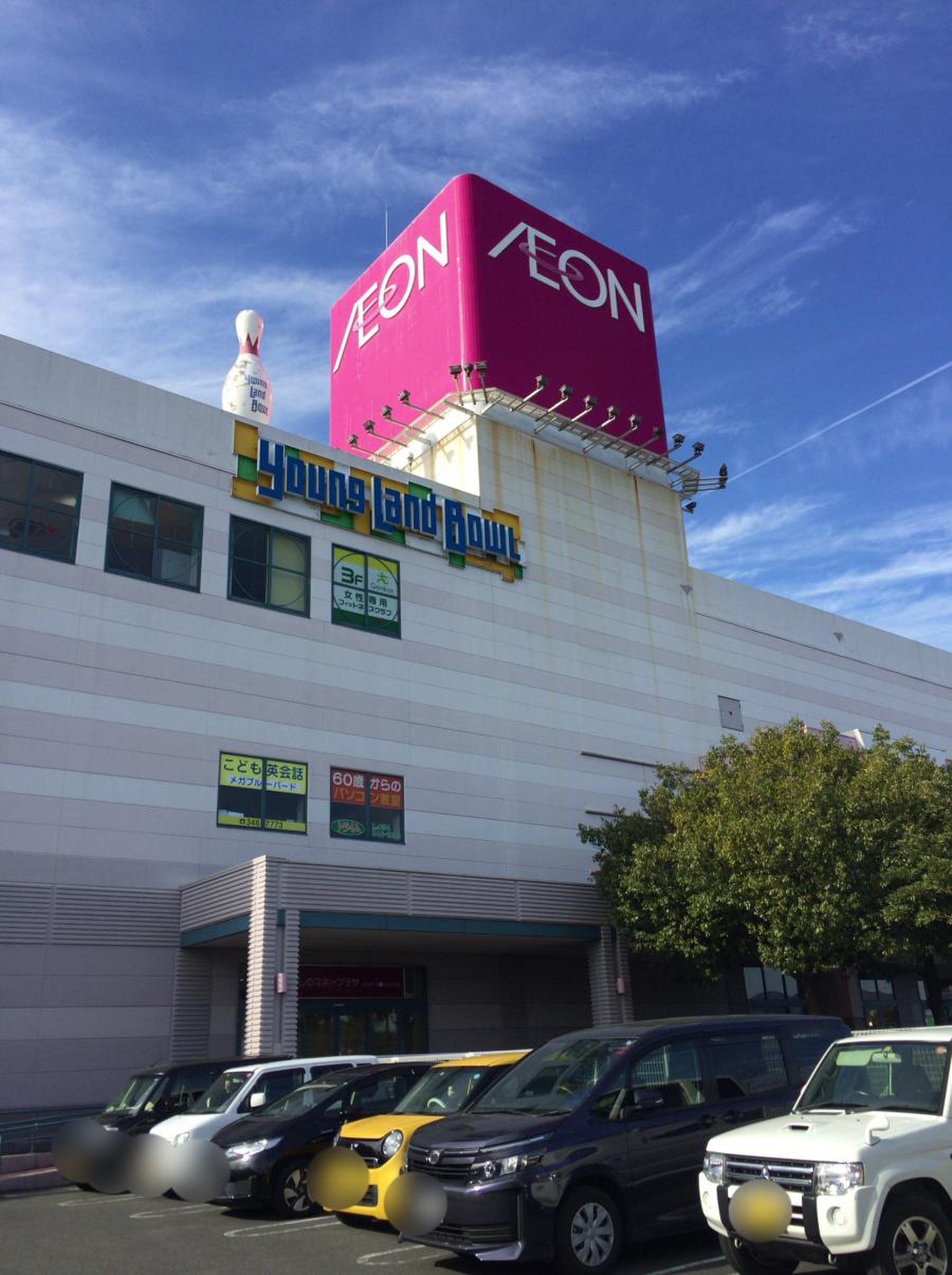 イオン 清水 店