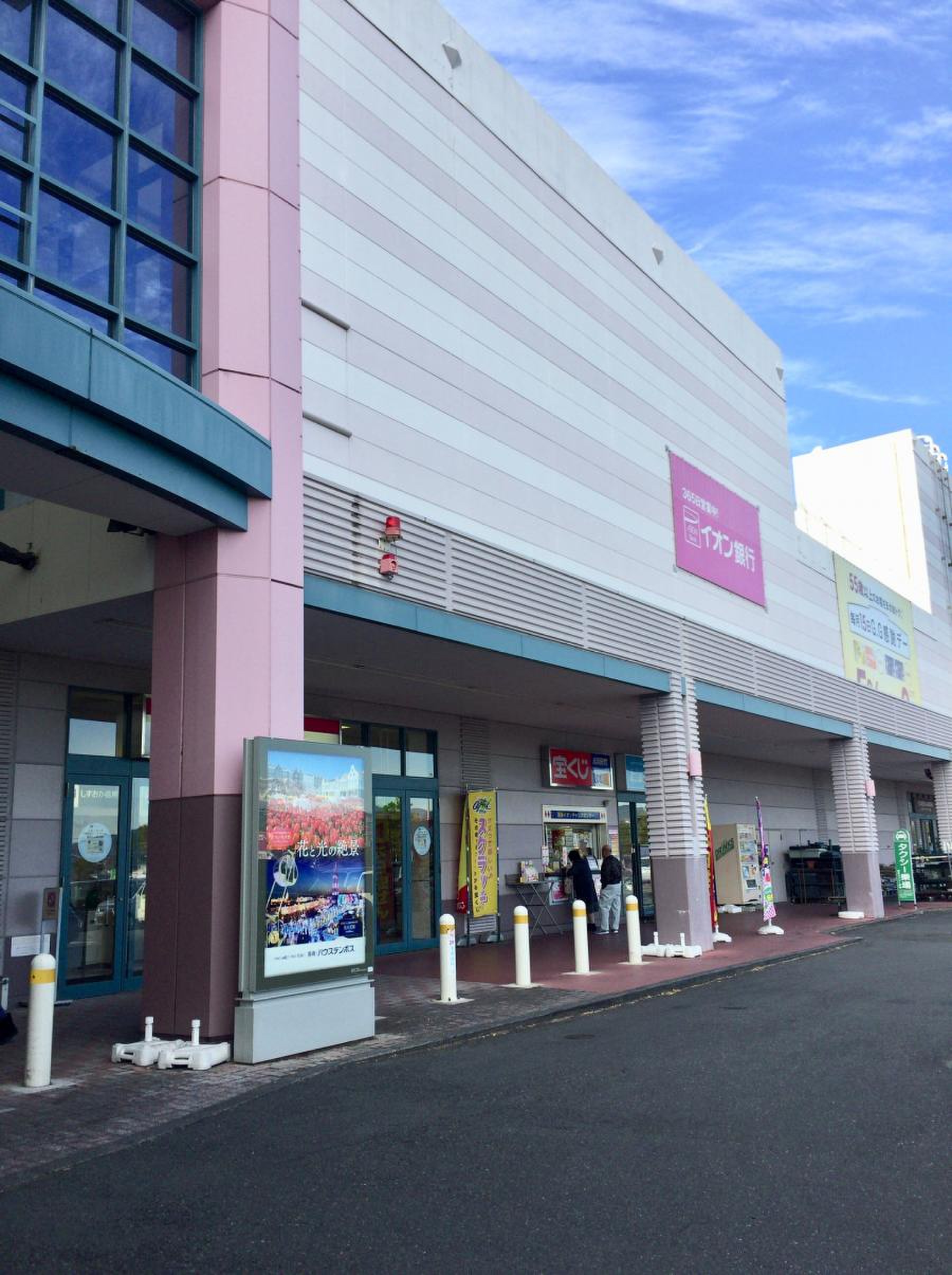 イオン 清水 店