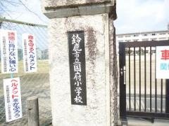 国府小学校