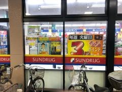 サンドラッグ　伊丹桜台店