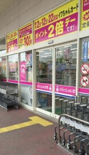 クスリ岩崎チェーン　イオンタウン小郡店