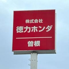 Ｈｏｎｄａ　Ｃａｒｓ北九州空港店