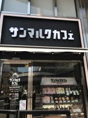 サンマルクカフェ　横浜中華街東門店