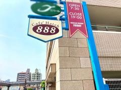 カフェ・ハッチ８８８
