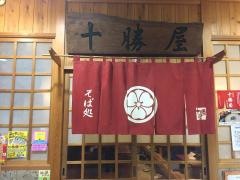 十勝屋支店