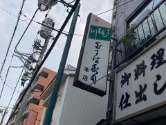 だるま寿司