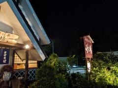 砂場手打ちそば処　裾野店