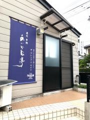 あいかむ亭