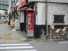 とり吉