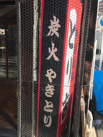 とり吉／ホームメイト