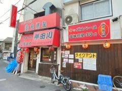 神田川