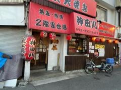神田川