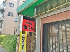 鳥よし